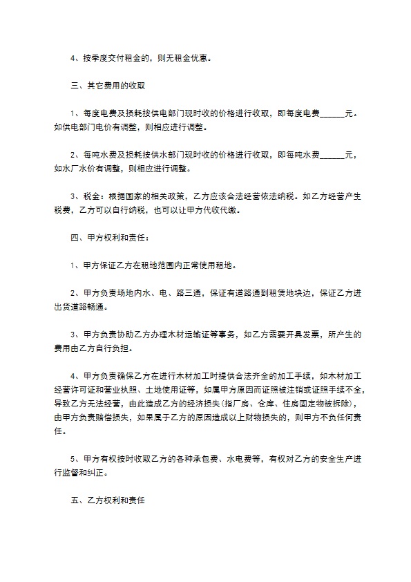 公司场地租赁合同样本 公司场地租赁合同样本
