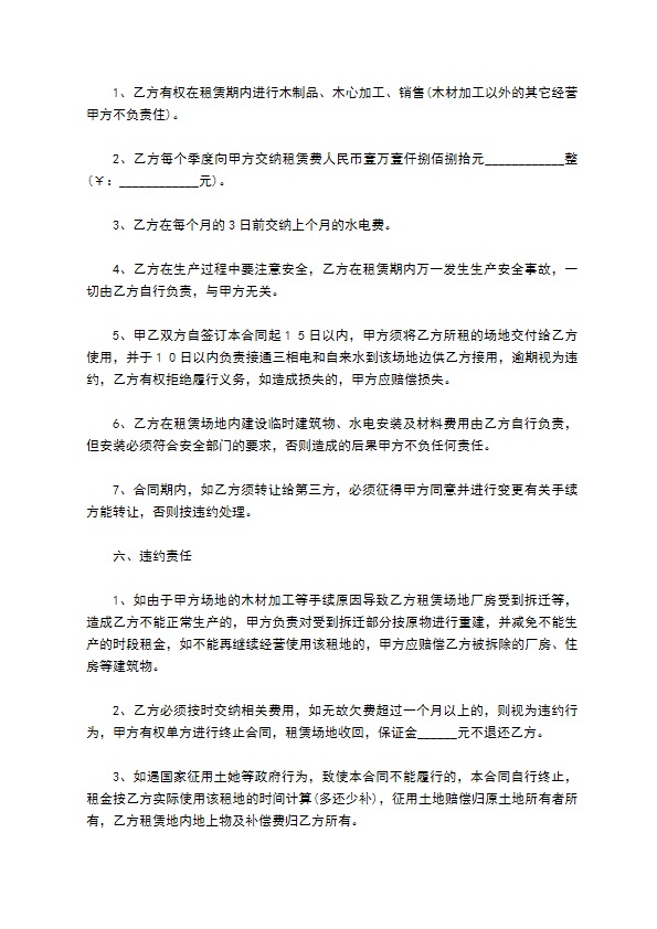 公司场地租赁合同样本 公司场地租赁合同样本