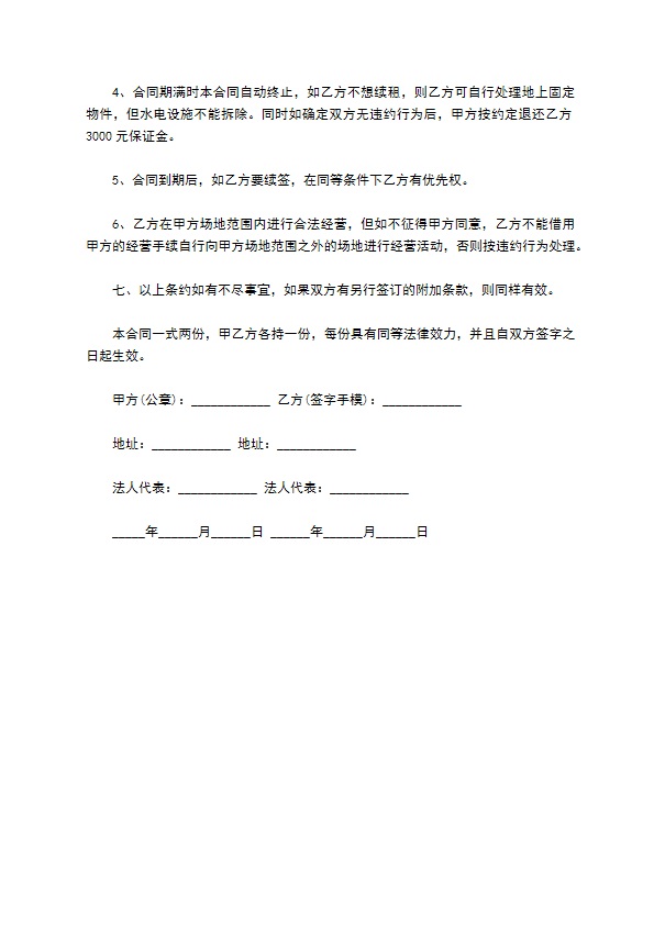 公司场地租赁合同样本 公司场地租赁合同样本