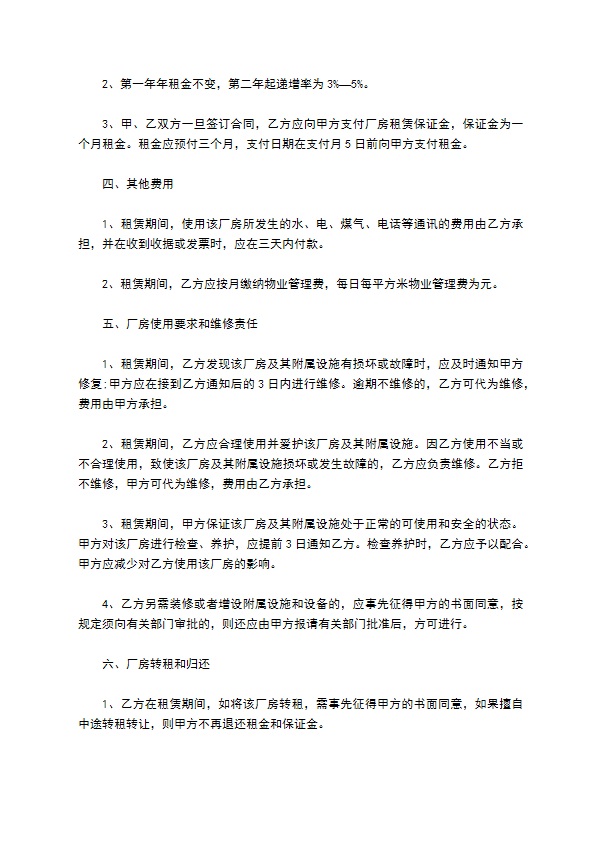 公司场地租赁的合同范本 公司场地租赁的合同范本