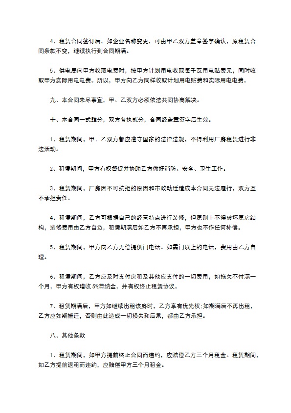 公司场地租赁的合同范本 公司场地租赁的合同范本