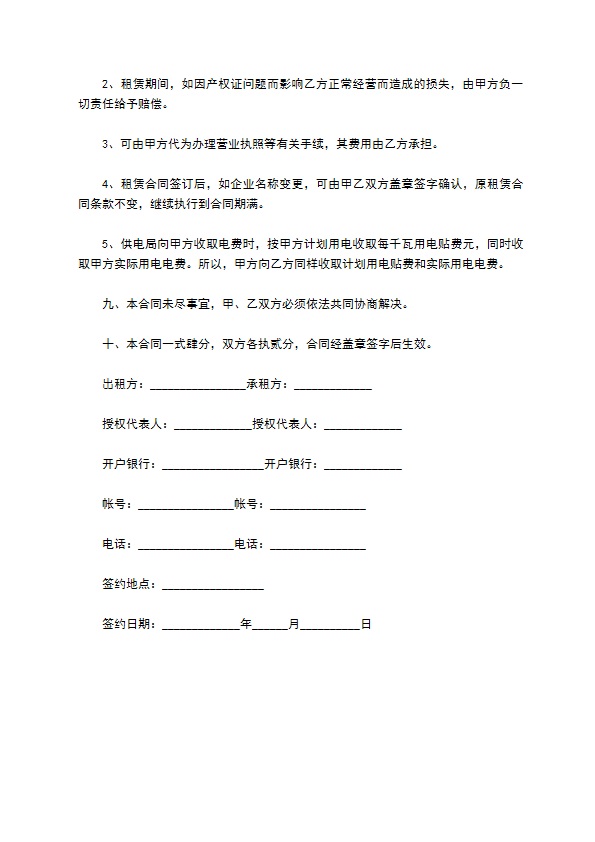 公司场地租赁的合同范本 公司场地租赁的合同范本