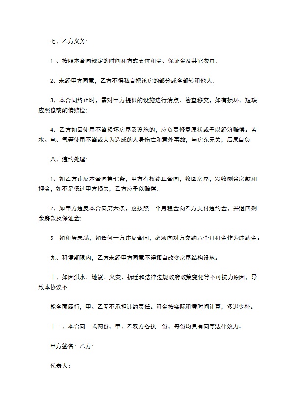 公司对个人房屋租赁合同 公司对个人房屋租赁合同