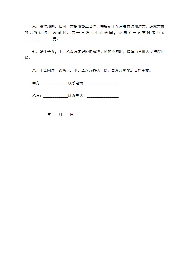 公司对个人租房合同 公司对个人租房合同