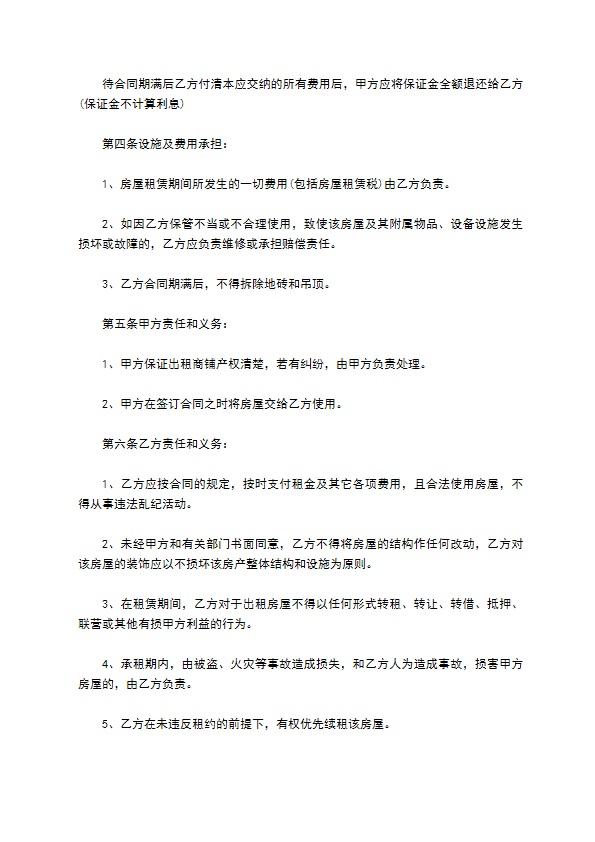 公司店面房屋租赁合同
