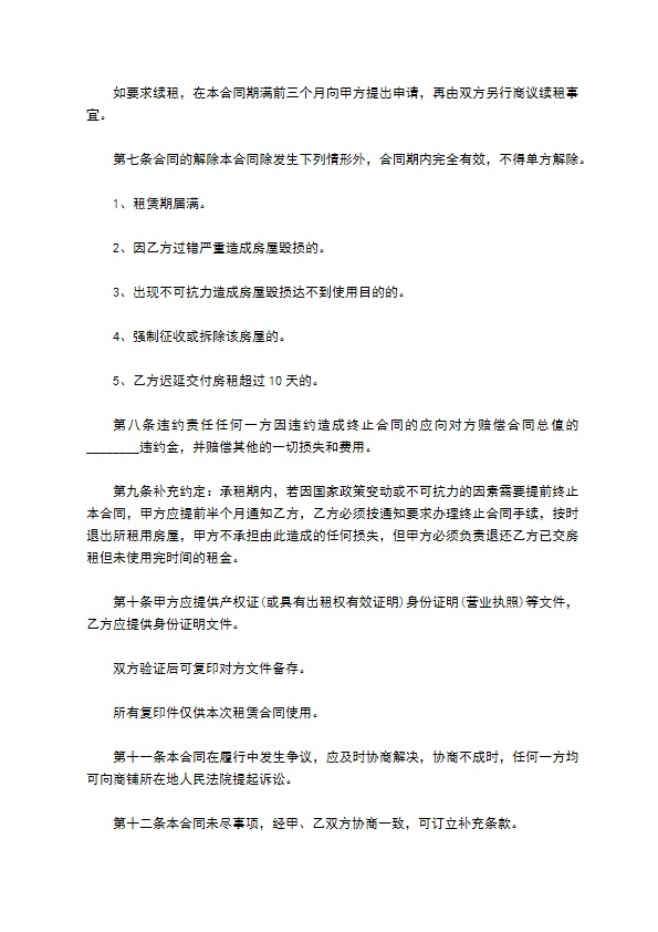 公司店面房屋租赁合同