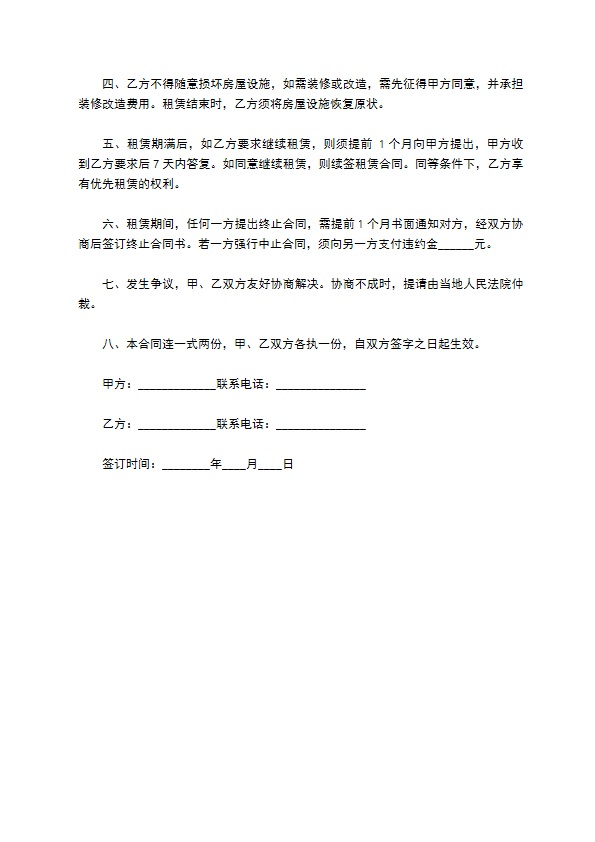 公司房屋租赁合同范本最新整理版 公司房屋租赁合同范本最新整理版