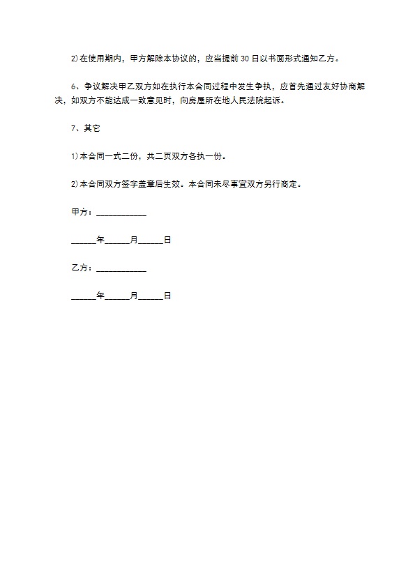 公司无偿租用股东房产合同