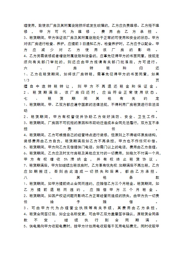 公司标准厂房租赁合同 公司标准厂房租赁合同