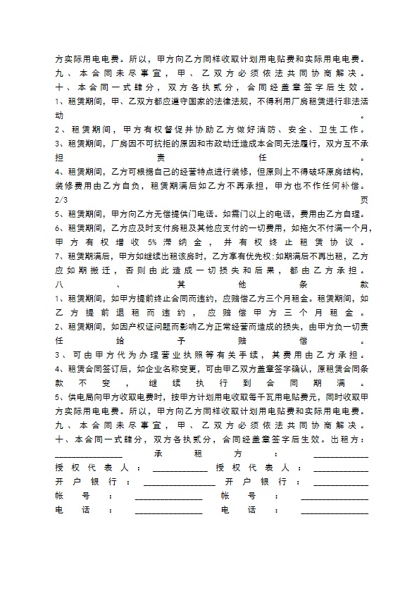 公司标准厂房租赁合同 公司标准厂房租赁合同