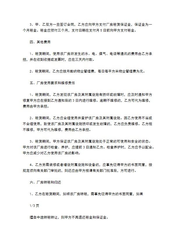 公司标准房租赁合同