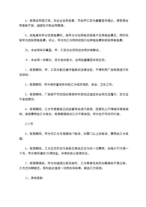 公司标准房租赁合同