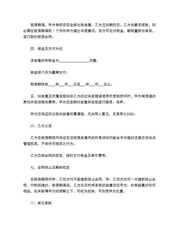 公司注册房屋租赁协议
