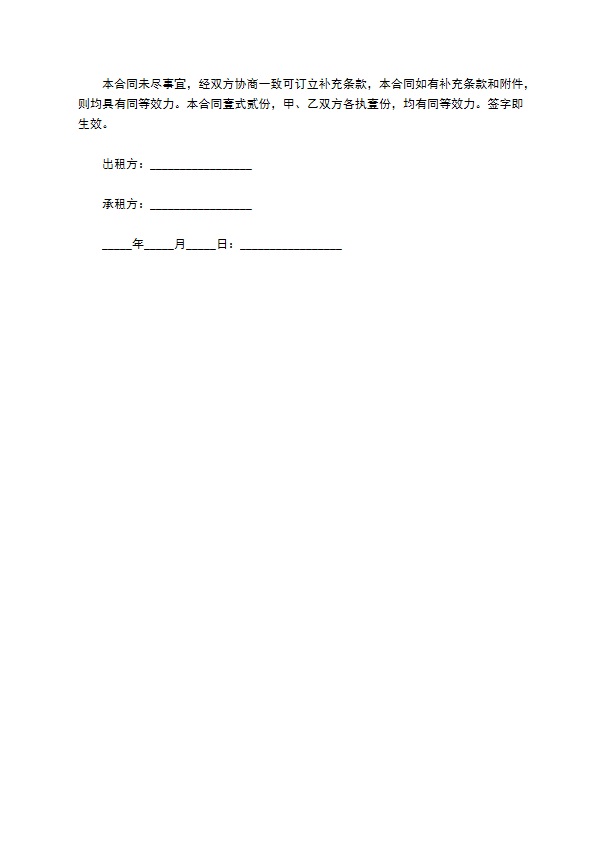 公司注册房屋租赁协议
