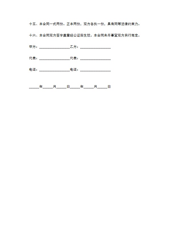 公司租房协议合同书