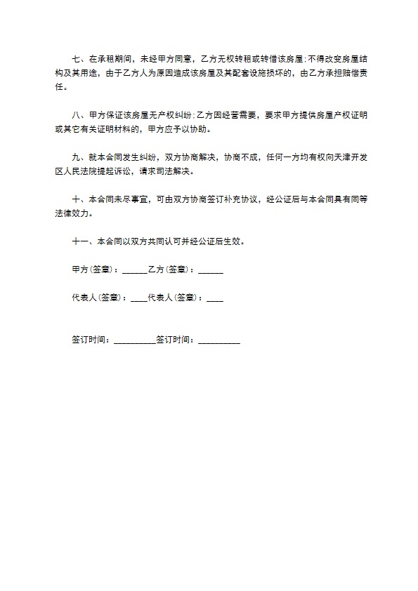 公司租用房屋商铺合同