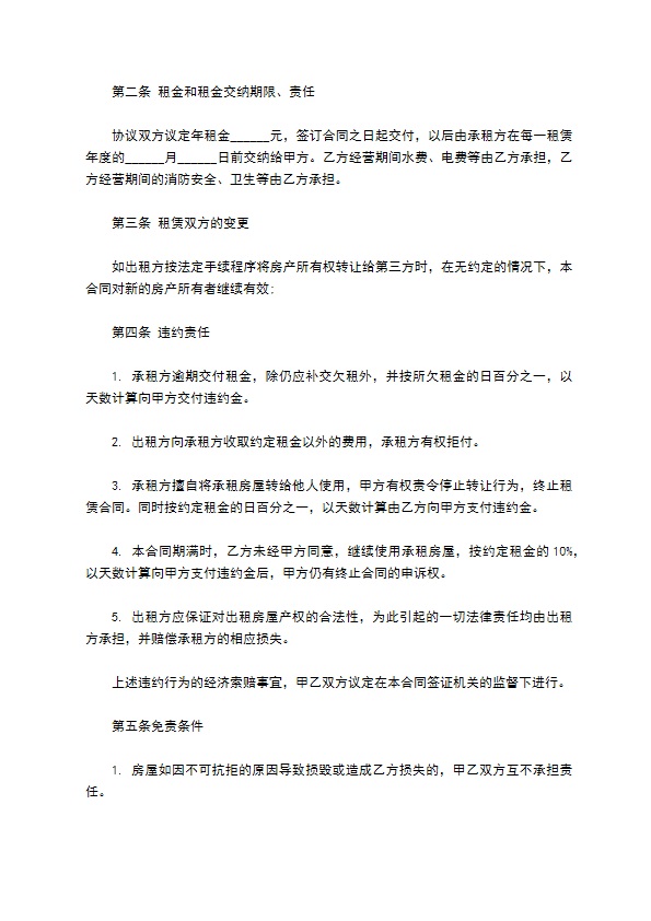 公司租赁场地协议书