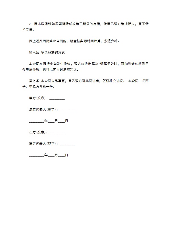 公司租赁场地协议书