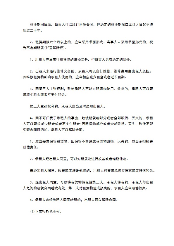 公司简单房屋租赁合同正规版样本