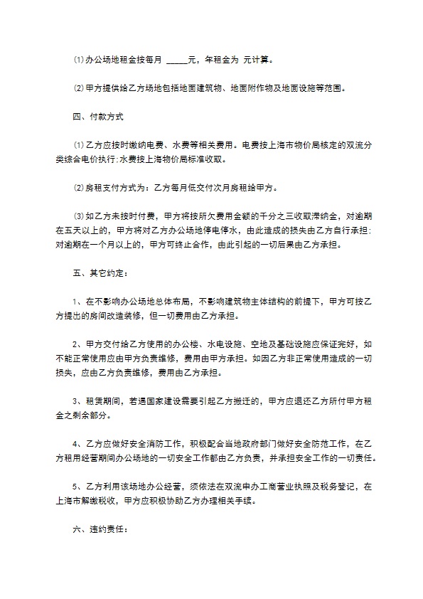 公司经营办公场地承租合同