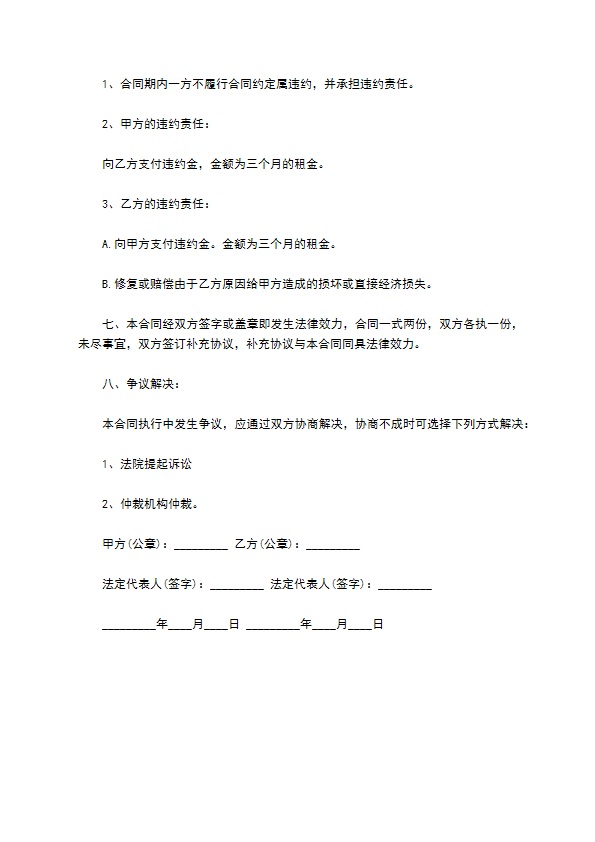 公司经营办公场地承租合同