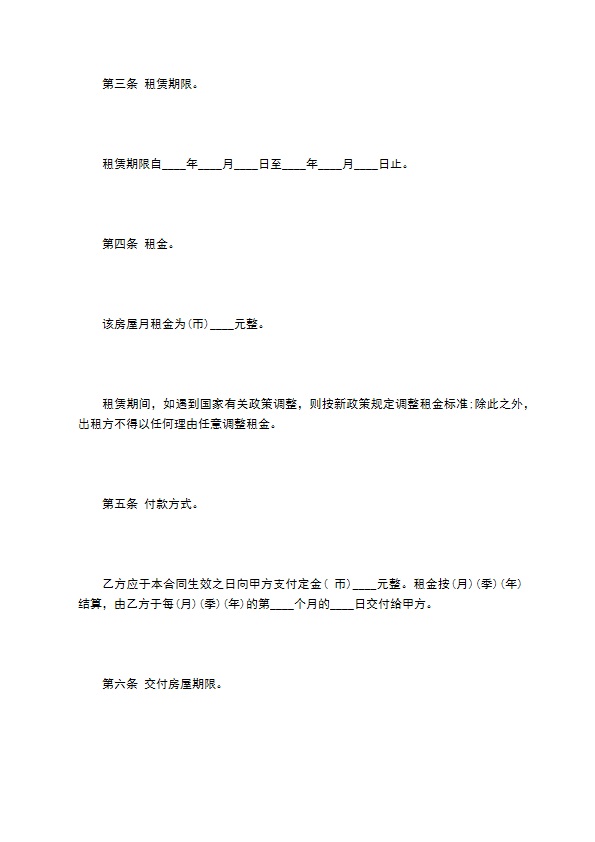 公司经营场地出租合同
