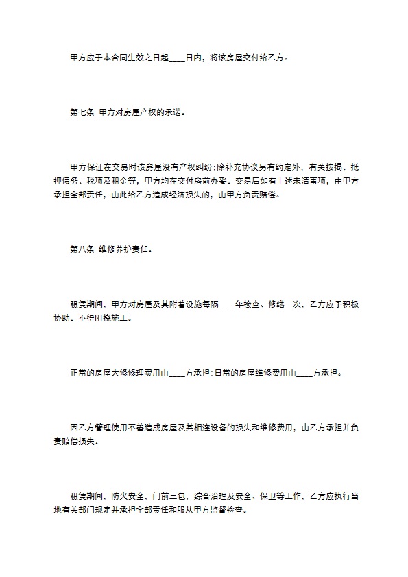 公司经营场地出租合同