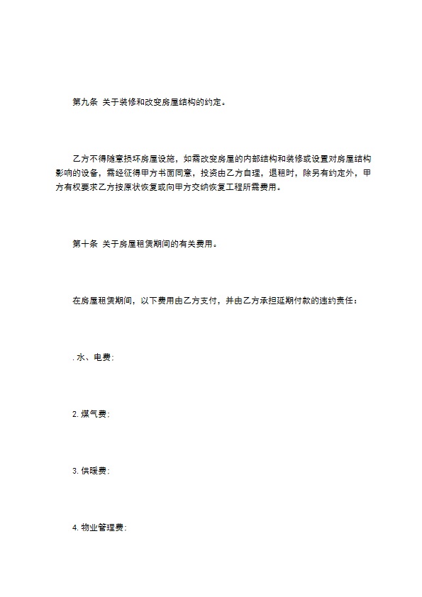 公司经营场地出租合同