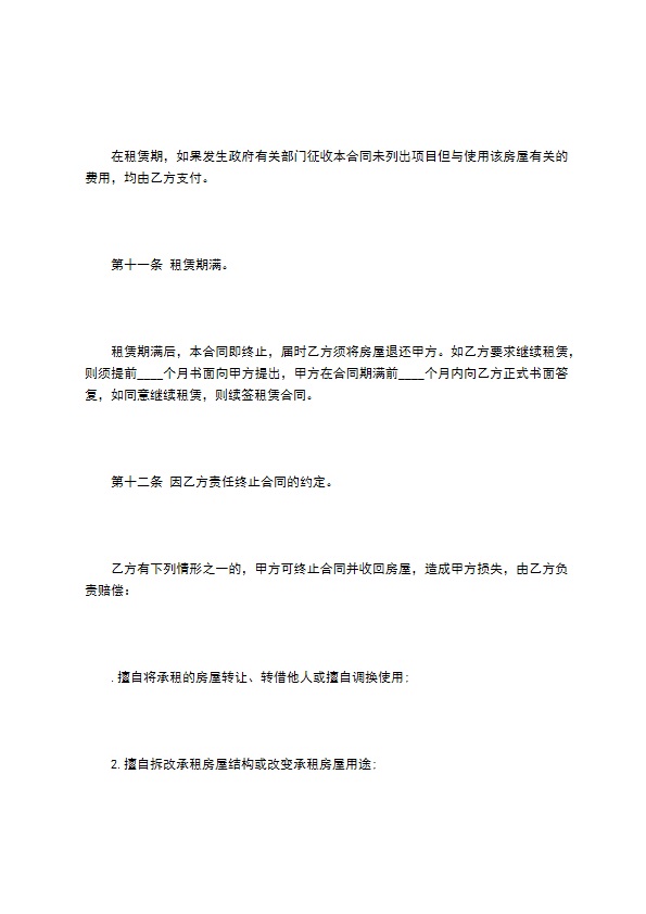 公司经营场地出租合同