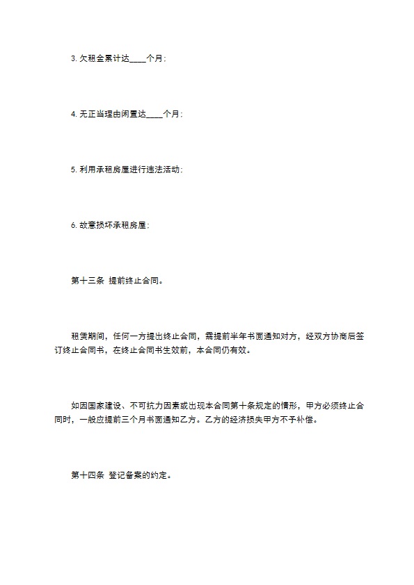 公司经营场地出租合同