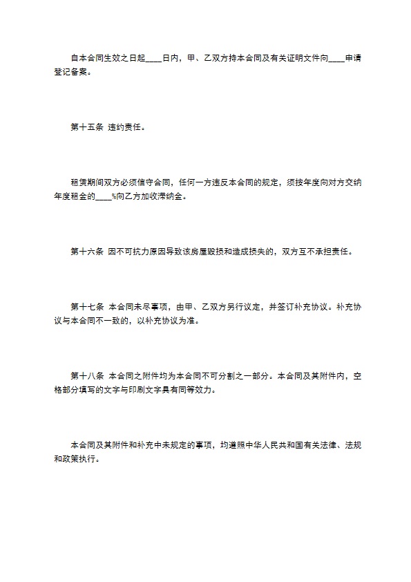 公司经营场地出租合同