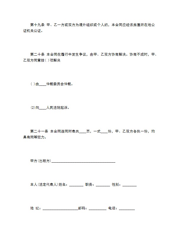 公司经营场地出租合同