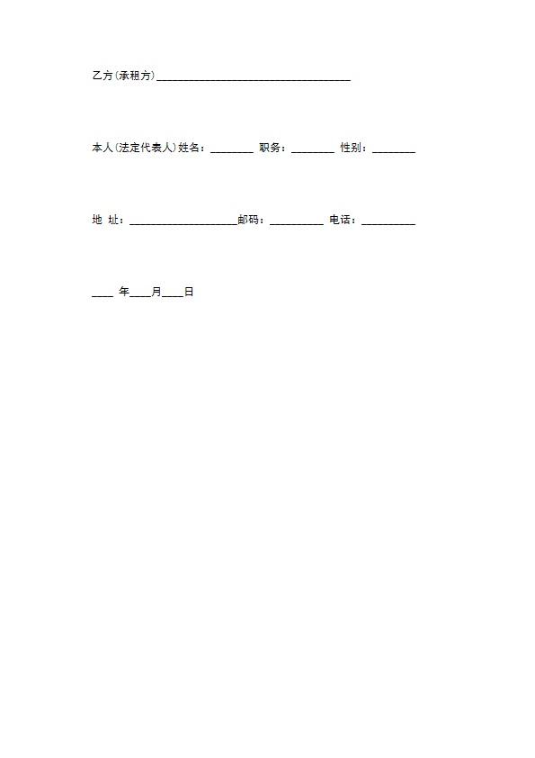 公司经营场地出租合同