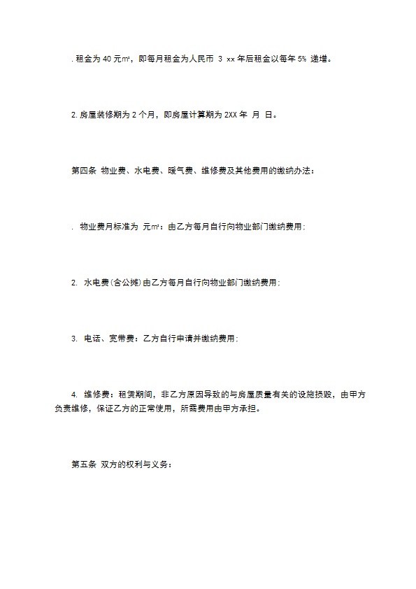 公司经营场地出租合同