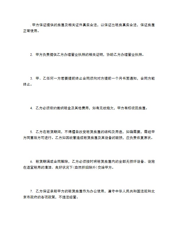 公司经营场地出租合同
