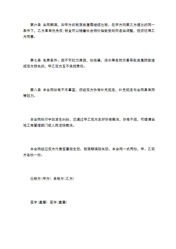 公司经营场地出租合同