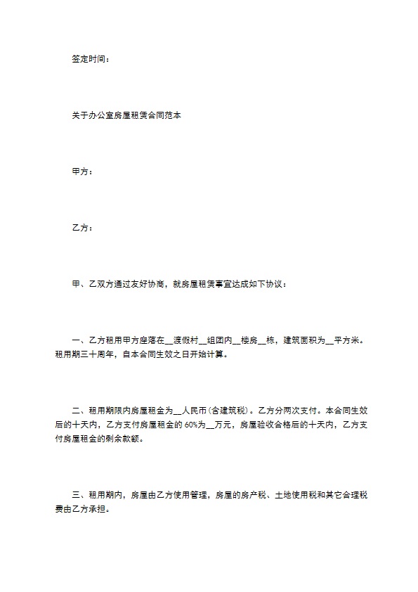 公司经营场地出租合同