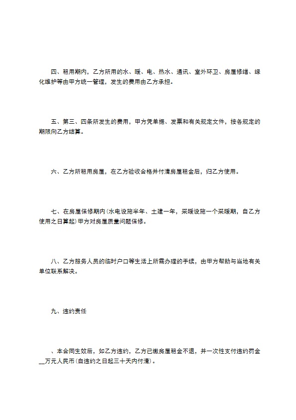公司经营场地出租合同