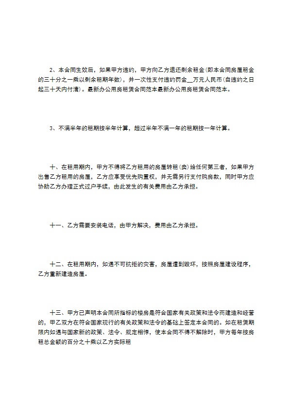 公司经营场地出租合同