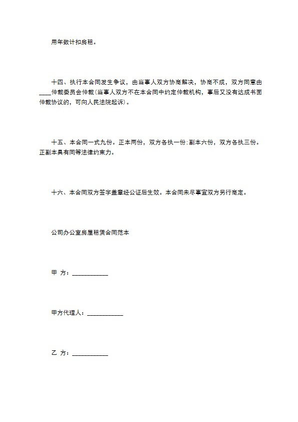 公司经营场地出租合同
