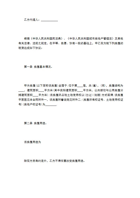 公司经营场地出租合同