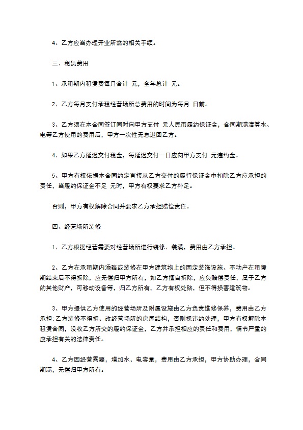 公司经营场地租赁合同