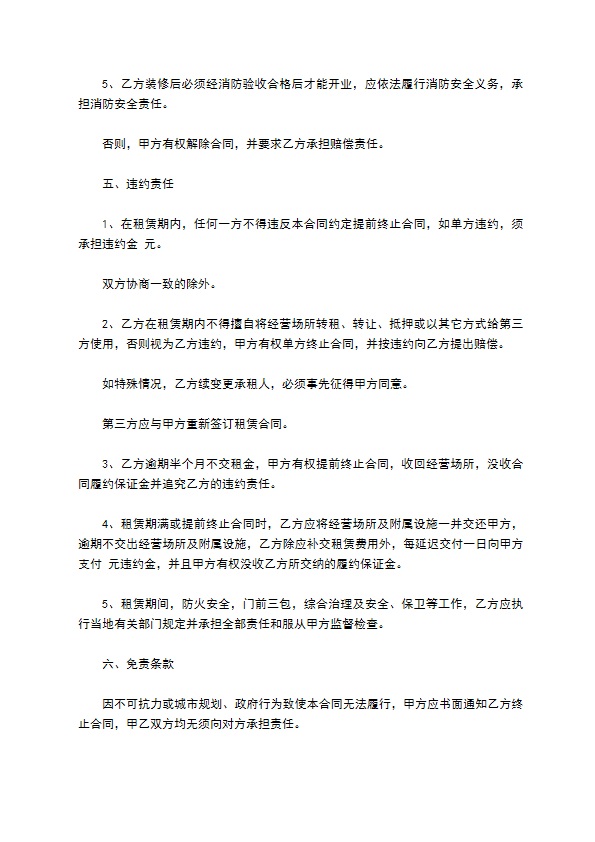 公司经营场地租赁合同