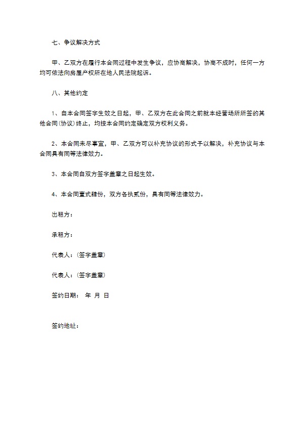 公司经营场地租赁合同
