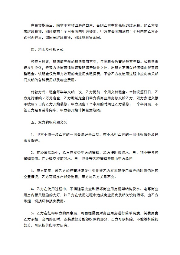 公司营业房租租赁合同