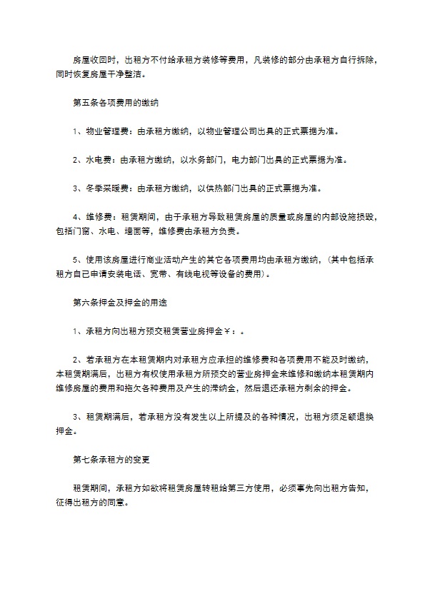 公司营业房租赁合同