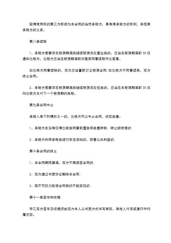 公司营业房租赁合同