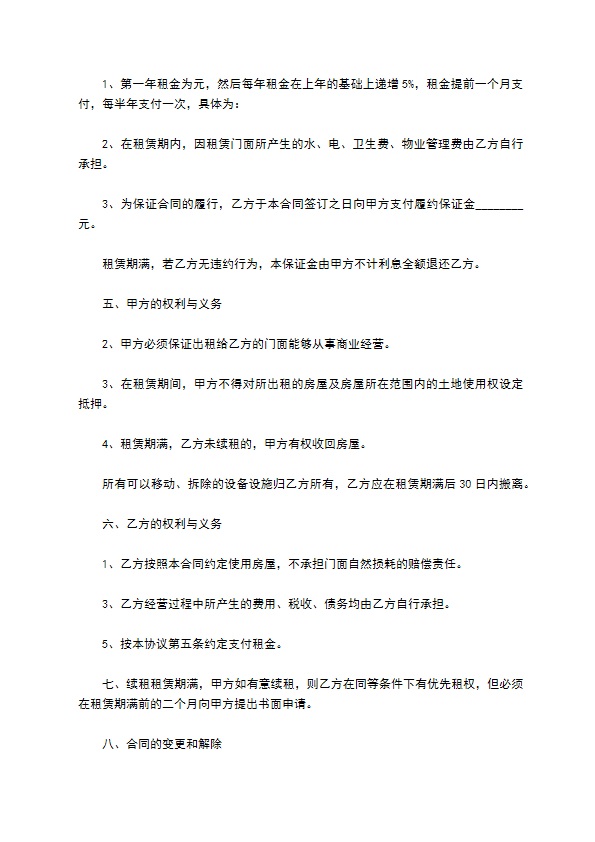 公司街面房屋出租合同