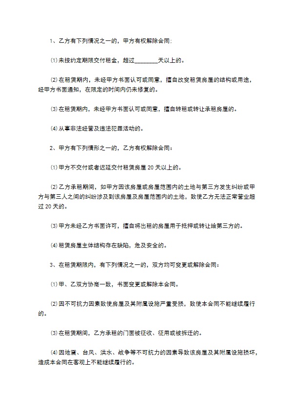 公司街面房屋出租合同