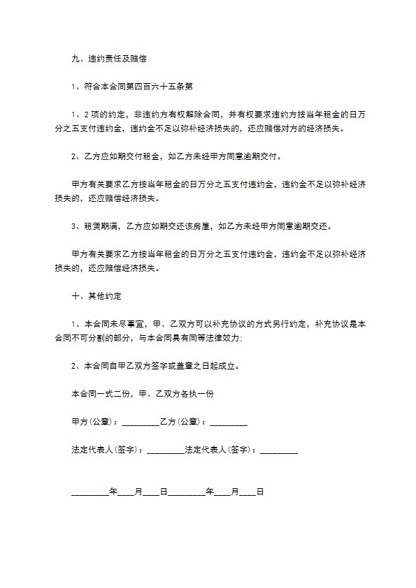 公司街面房屋出租合同